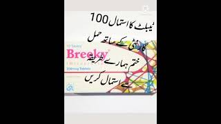 Breeky tablet ka use 100 hamal khtam hona ke garnte istamal ka tareeqa [upl. by Ardnola]