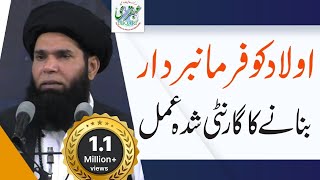 Aulad Ko Farmabardar Bnany Ka Wazifa ll Sheikh ul Wazaif  urduhindi [upl. by Aseyt]