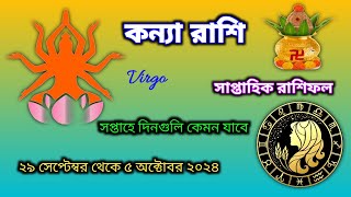 Kanya Rashi Saptahik Rashifal 29 September to 5 October 2024 [upl. by Acinoev463]