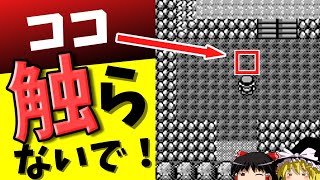 【初代ポケモン】ここに話しかけると何が起きる？ ふたごじまのぢらい バグの仕組みを図解 [upl. by Adnot245]