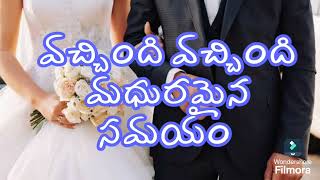 vachindi vachindi madhuramaina samayam  Telugu Christian Marriage song [upl. by Trin]