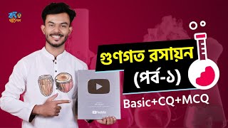 গুণগত রসায়ন  পর্ব০১  Powerplay Program  Basic  CQ  MCQ  HSC  Qualitative Chemistry [upl. by Rafaelof]