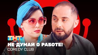 Comedy Club Не думай о работе  Кравец Карибидис Батрутдинов ComedyClubRussia [upl. by Chelton]