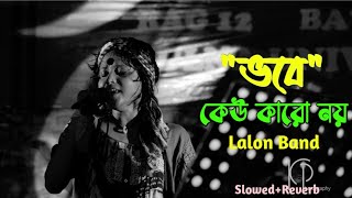 ভবে কেউ কারো নয়  Vobe Kew Karo Noy  Lalon Band Sumi  Lofi Song Slowly And Reverb [upl. by Luella]