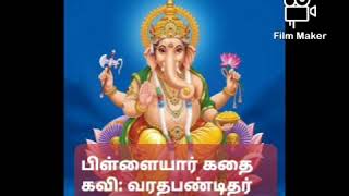 Pillaiyar Kathai  Full பிள்ளையார் கதை [upl. by Canon129]