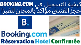 Réservation Hotel Booking Confirmée كيفية التسجيل حجز الفندق مؤاكد بالمجان للفيزا شنغن [upl. by Couture]