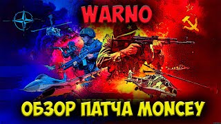 WARNO  обзор патча v107942 MONCEY [upl. by Gariepy]