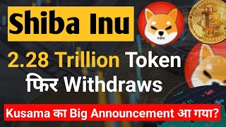 Kusama Big Announcement  Shiba Inu Coin News Today  Shiba inu Coin Price Prediction  Latest News [upl. by Namar]