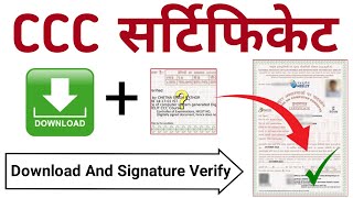 How to download ccc certificate with digital signature  CCC Certificate Kaise Download Kare  CCC [upl. by Katya]