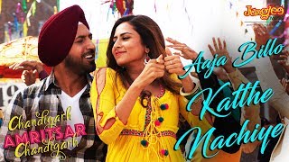 Aaja Billo Katthe Nachiye  Chandigarh Amritsar Chandigarh Gippy Grewal Sargun Mehta Punjabi Song [upl. by Ginzburg]