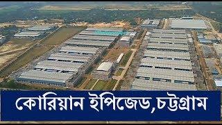 আকাশ থেকে কোরিয়ান ইপিজেড ও গল্ফ চট্টগ্রাম ।। Aerial view over Korian EPZ and Golf area [upl. by Nhguavahs]