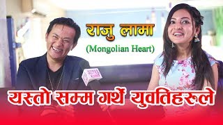 Raju Lama लाई युवतीहरुले यस्तो सम्म गर्थे  Interview With Raju Lama Mongolian Heart  Sutra Tv [upl. by Allisirp]