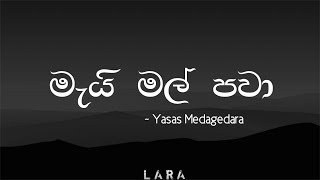 Mai mal pawa මැයි මල් පවා  Lyrics Video  Yasas Medagedara  Laras lyrics [upl. by Willett373]