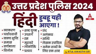 UP Police Constable 2024  UP Police Hindi Marathon Class by Atul Sir  UPP Hindi Full Revision [upl. by Uaeb379]