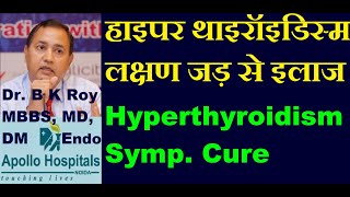 Hyperthyroidism Symptoms in Hindi  Hyperthyroidism in Hindi  Hyperthyroidism Treatment Cure Hindi [upl. by Giustino]