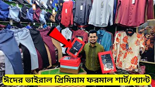 ঈদের ভাইরাল স্টাইলিশ ফরমাল কালেকশন  প্যান্ট শার্ট কিনুন Formal PantShirt Price IN Bangladesh 2023 [upl. by Usanis]