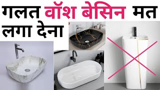 How to select best washbasin for house  सबसे अच्छा वॉशबेसिन कौनसा  Top mounted vs under mounted [upl. by Lupe580]