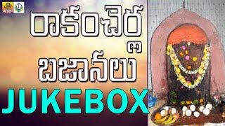 Rakam Cherla Bajanalu  Anjaneya Swamy Songs Telugu  Kondagattu Anjanna Songs Telugu [upl. by Kinney]