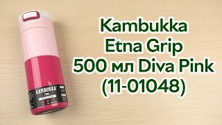 Розпаковка Kambukka Etna Grip 500 мл Diva Pink рожевомалиновий 1101048 [upl. by Valdemar]