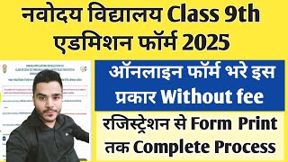 How To Fill Navodaya Form Class 9  nvs class 9 form admission 2024 online apply navodaya vidyalaya [upl. by Nalorac193]