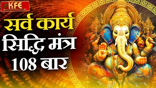 Powerful Ganpati Mantra  Ganpati Mantra  Mantra  KFE [upl. by Mur]