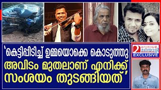 ബാലഭാസ്കറുടെ മരണം പുനരന്വേഷണത്തിന് ഹൈക്കോടതി ഉത്തരവ് I Balabhaskar [upl. by Nabal963]