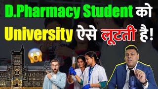 DPharmacy को रहना चाहिए सावधान ऐसी Universities से [upl. by Nehgaem]