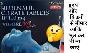 vigore 100 Tablet Kis Kaam Aati Hai  Doctor G [upl. by Yllus]