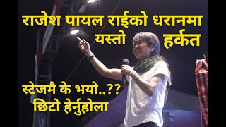 राजेश पायलको बिहे  Rajesh Payal Rai Rai is king live concert in Dharan Nepal  Rajesh [upl. by Ajram]