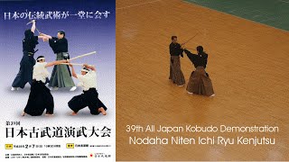 Nodaha Niten Ichi Ryu Kenjutsu  39th All Japan Kobudo Demonstration [upl. by Radford]