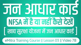 Jan Aadhar Card NFSA Link Status Kaise Dekhe  Emitra training course  Jan Aadhar Card 2022 [upl. by Jilleen81]