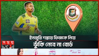 মোস্তাফিজকে দেশে ডেকে পাঠাচ্ছে বিসিবি  Mustafizur Rahman  Chennai Super Kings  IPL 2024  BCB [upl. by Maegan]