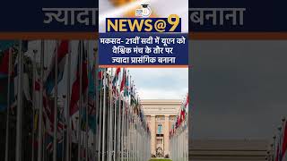 UNGA Adopts Pact for Future  News9 Shorts  Amrit Upadhyay  StudyIQ IAS Hindi [upl. by Garibold515]