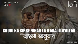 Khudi Ka Sirre Nihan La ilaha illaallah  Allama Iqbal  Sibghatullah Iqbal  Lyrical Video [upl. by Gayle]