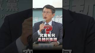 民眾黨成立應變小組！黃國昌4點決議轟檢廉「正當性」！ [upl. by Natalia]