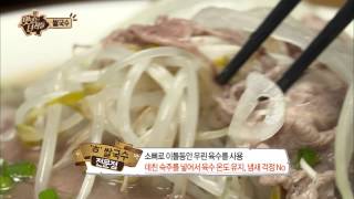 YG양사장님의 쌀국수 맛있게 먹는법 맛있는 녀석들 27회 [upl. by Terr]