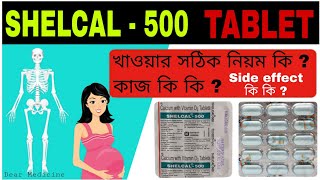 Shelcal 500 tablet uses in bengali  Shelcal 500 Calcium with Vitamin D3 tablets Benefits in Bengali [upl. by Alyhc301]