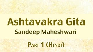 1 of 26  Ashtavakra Gita by Sandeep Maheshwari I Hindi [upl. by Ling114]