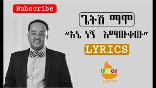 Getish Mamo mebte nw music lyrics by Ethio lyricsጌትሽ ማሞ quotመብቴ ነውquot ሙዚቃ ግጥምethio lyrics [upl. by Ennayrb]