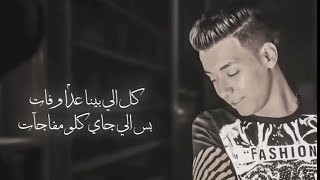 طمني عليك لا اطمن من بعدك عايش ومكمل  TAMINI 3ALEK Official Audio [upl. by Yrellih]