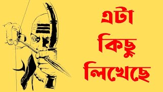 শর শাস্ত্র  Shoro Shastro  Chanakya Series  Book Farm Books [upl. by Dillon]