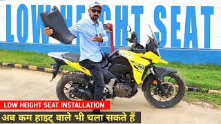 अब कम हाइट् वाले भी राइड कर पाएंगे  Low Height Seat Installation Video  Suzuki VStrom SX 250 [upl. by Nnaaihtnyc]