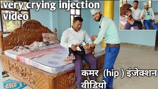 injection videos funny crying  injection on bum crying video funny  injection in back side crying [upl. by Robbins]