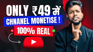 Only ₹49 में Channel Monetise  100 Real 😱🔥 [upl. by Llenyt]