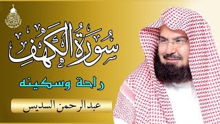 سورة الكهف  عبد الرحمن السديس  جودة عالية Surah Al Kahf Al Sudais [upl. by Atnas]