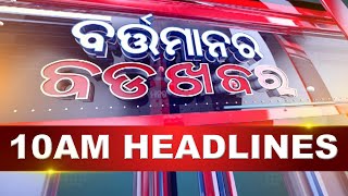 10AM Headlines  3rd June 2024  Kanak News Live [upl. by Selima249]