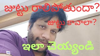 HAIR GROWTH  HAIRLOSS  TIPS  SHAMPOO  CONDITIONER  NATURAL LONGHAIR  జుట్టుపెరిగే చిట్కాలు [upl. by Bramwell]