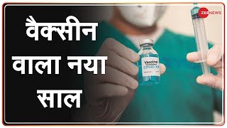 Corona Vaccine कल देशभर में कोरोना वैक्सीन का ड्राई रन  Dry Run  Covid 19 News  Coronavirus [upl. by Otreblig6]