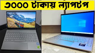 পানির দামে ল্যাপটপ মাত্র ৩০০০ টাকা ছাড়ে  HP EliteBook 840 G3 Laptop Core i5 8GB RAM 256GB SSD [upl. by Jannelle19]