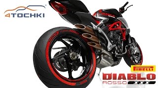 Мотошины Pirelli Diablo Rosso 3 на 4 точки Шины и диски 4точки  Wheels amp Tyres [upl. by Wadesworth]